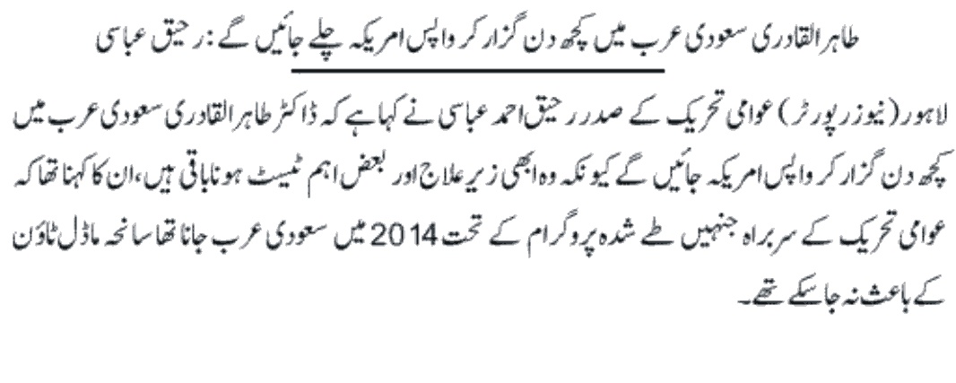 Minhaj-ul-Quran  Print Media Coverage Daily Expresspage4